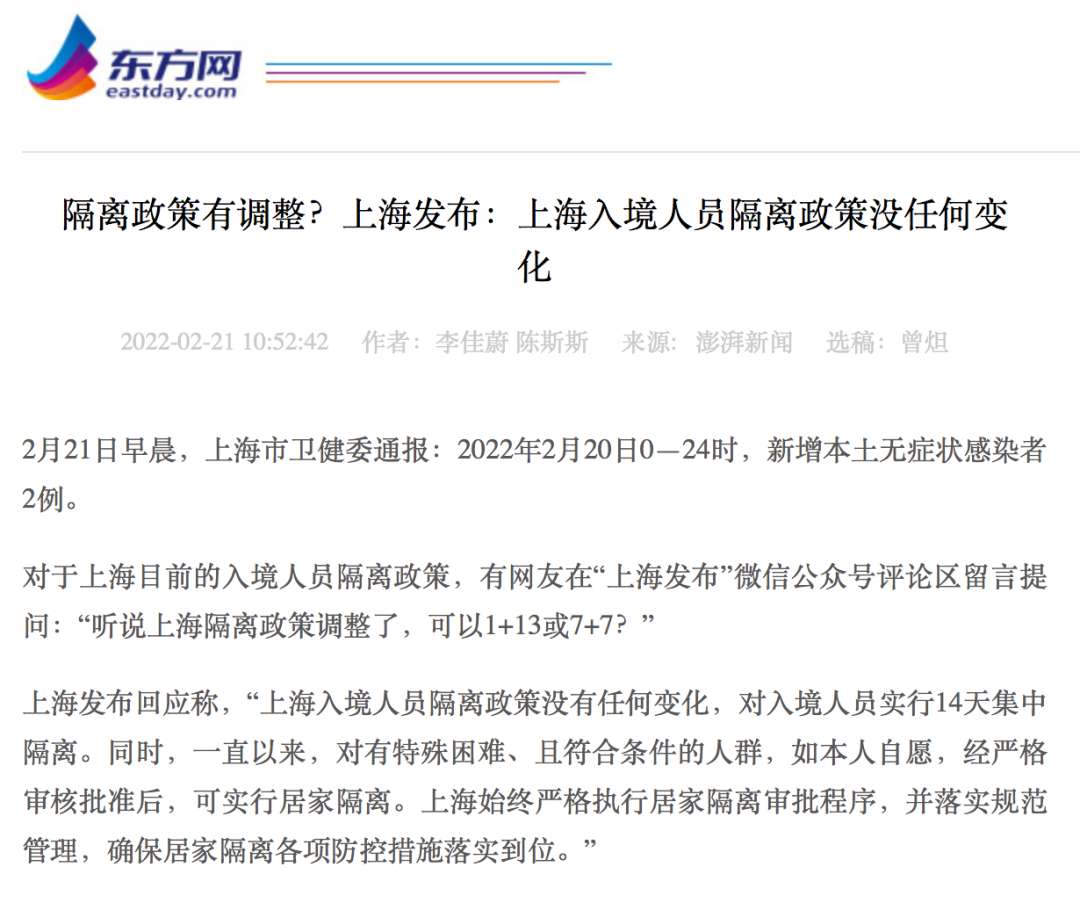 华人注意!上海发布回应网传“1+13或7+7”隔离政策