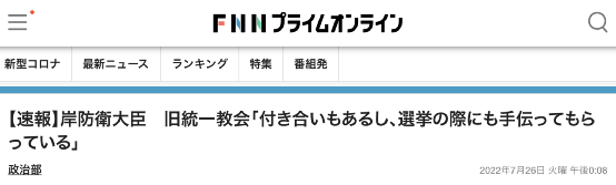 承认了 安倍胞弟岸信夫自称 与统一教人士有交情