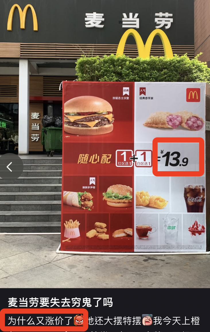 麦当劳穷鬼套餐涨价后，多少人失去了快乐老家？