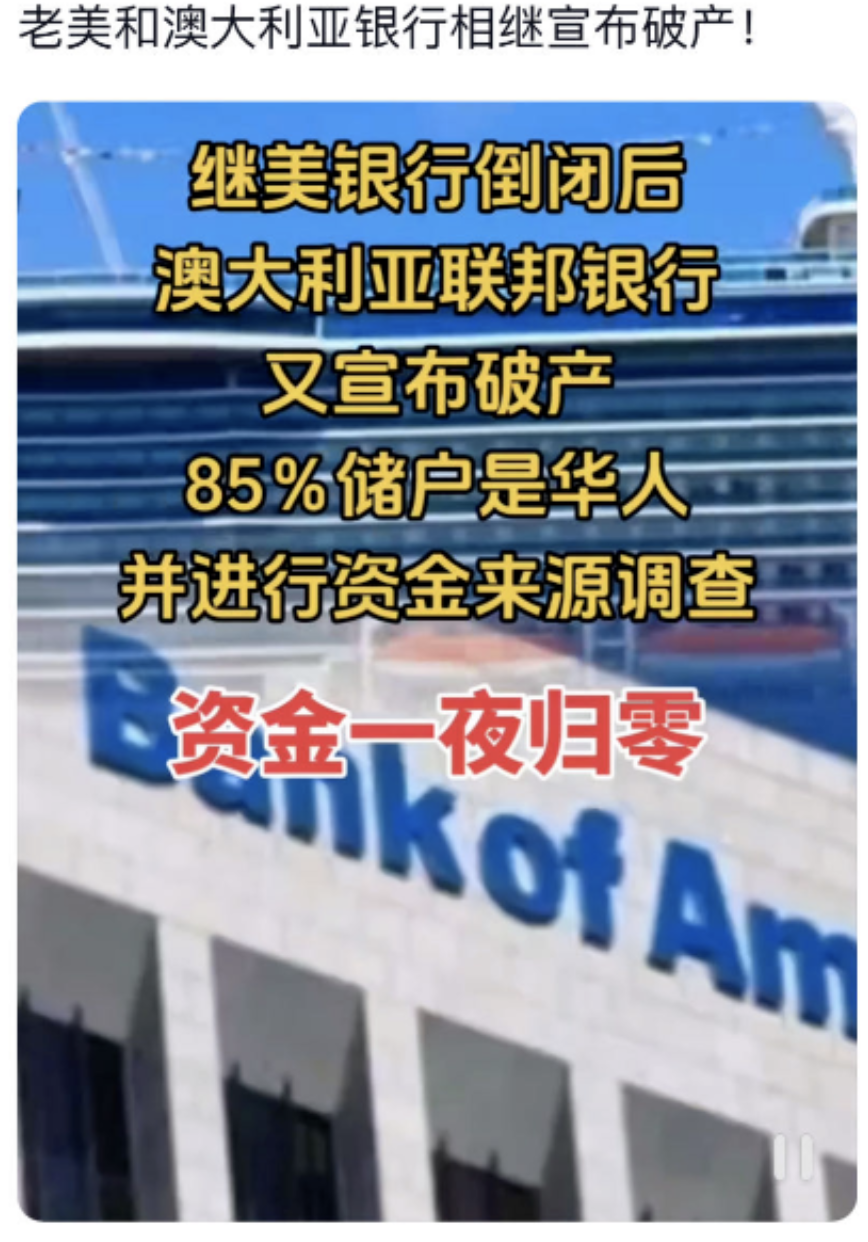 突发：澳洲最大银行破产?! 大批中国人紧急查账！澳华人控诉银行账户被关，澳洲华人看完傻眼了...