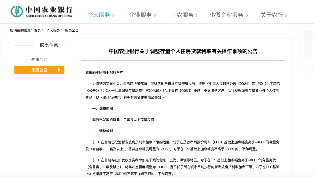 刚刚,工行、农行、中行、建行、交行重磅发布:10月25日起批量调整存量房贷利率