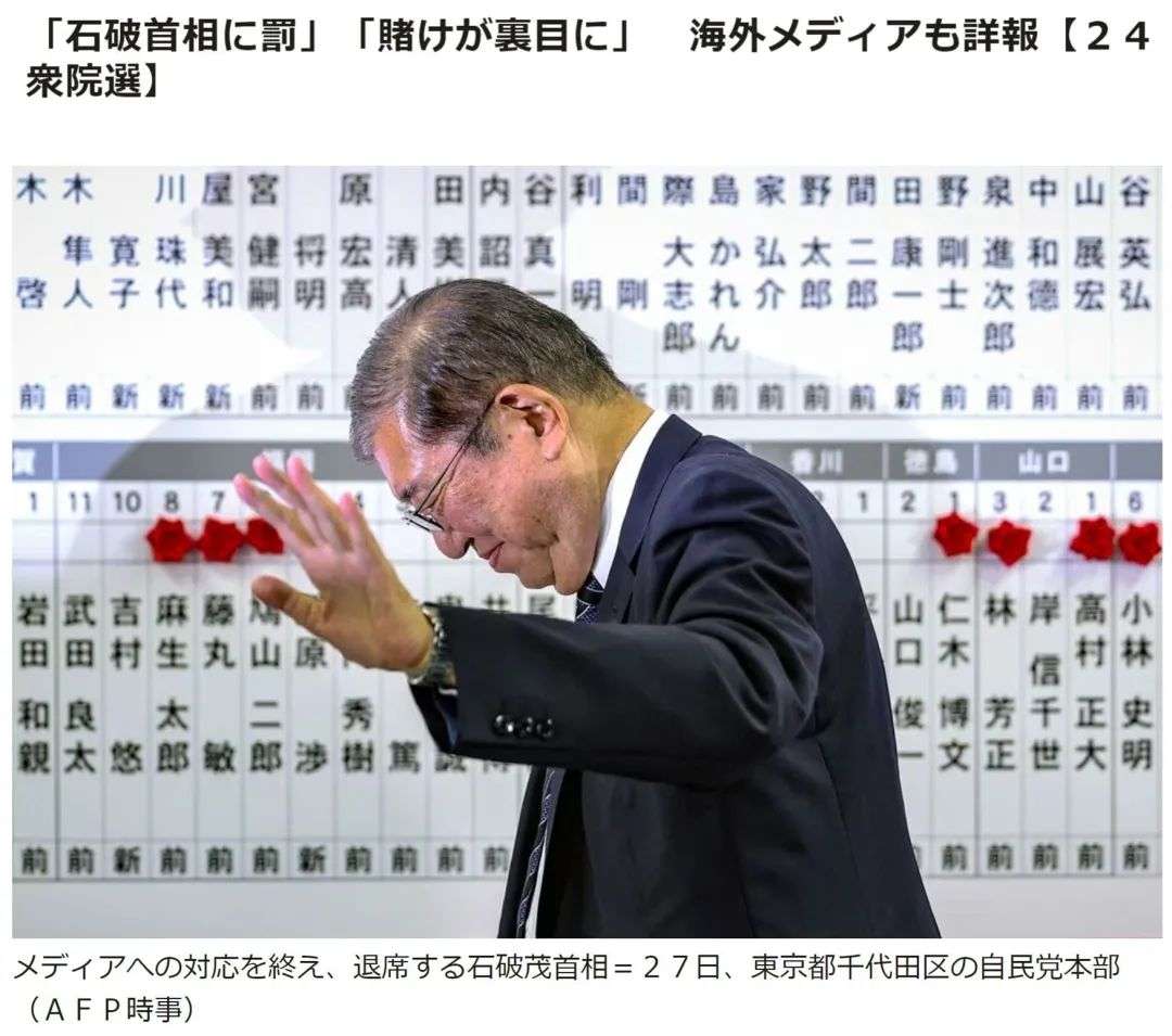 内阁将集体辞职，日本将选出新首相​！石破茂上任才“满月”，可能成日本近80年任职最短首相？