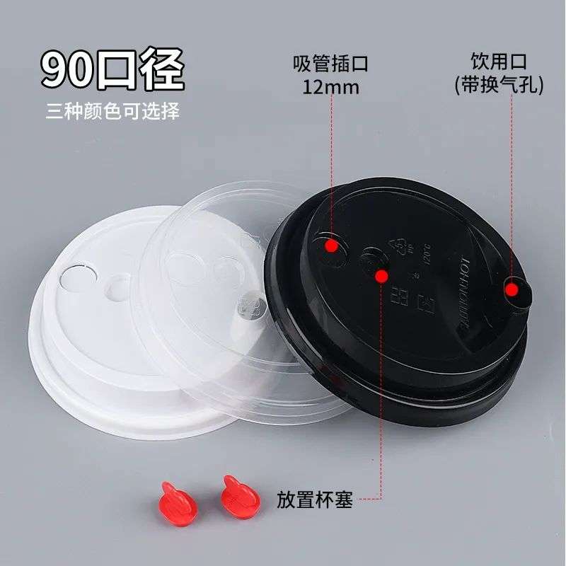90口径磨砂注塑杯盖一次性奶茶杯纸杯通用盖子奶茶店专用防漏杯盖_虎窝淘