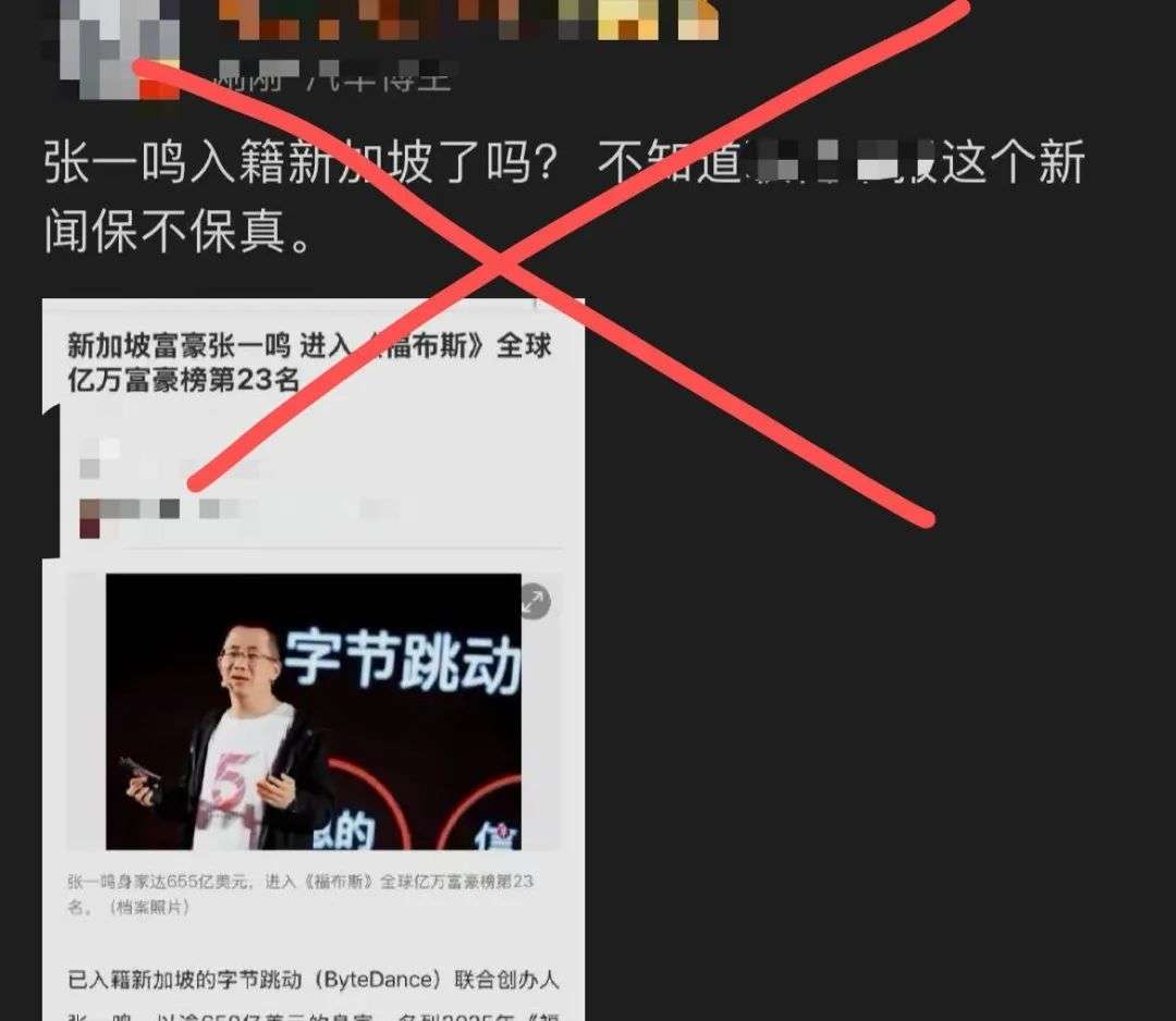 网传“字节跳动创始人张一鸣加入新加坡国籍”，抖音回应：不实！