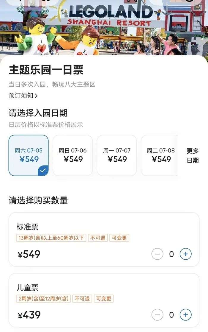 来源：上海乐高乐园度假区官方小程序