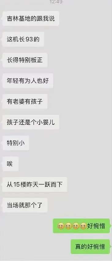 评论区炸锅！南航机长刀捅领导后自杀身亡，网传因遭遇不公所致，官方回应（组图） - 7