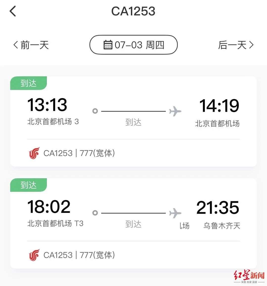 国航app截图.jpg