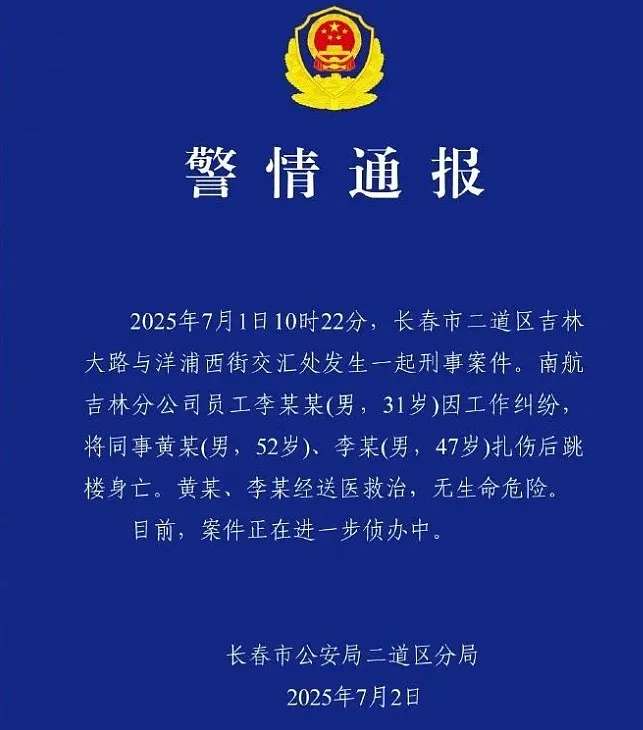 评论区炸锅！南航机长刀捅领导后自杀身亡，网传因遭遇不公所致，官方回应（组图） - 6