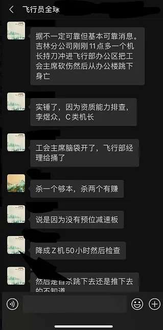 评论区炸锅！南航机长刀捅领导后自杀身亡，网传因遭遇不公所致，官方回应（组图） - 2