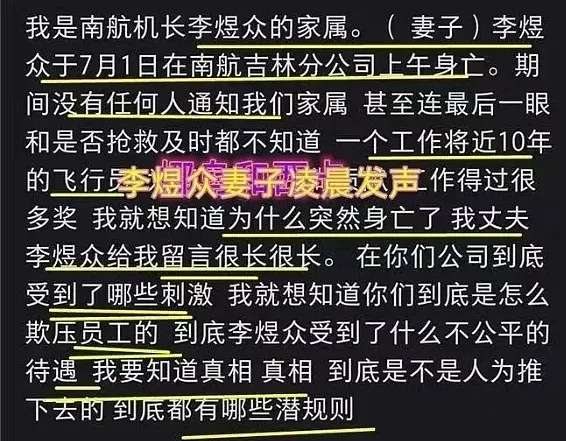 评论区炸锅！南航机长刀捅领导后自杀身亡，网传因遭遇不公所致，官方回应（组图） - 10