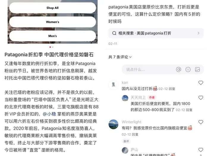 社交平台上对Patagonia在中国市场价格的讨论