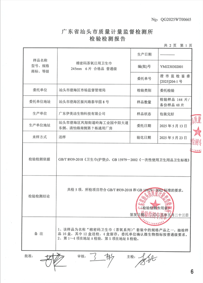 辛选方面提供的检测报告部分页面