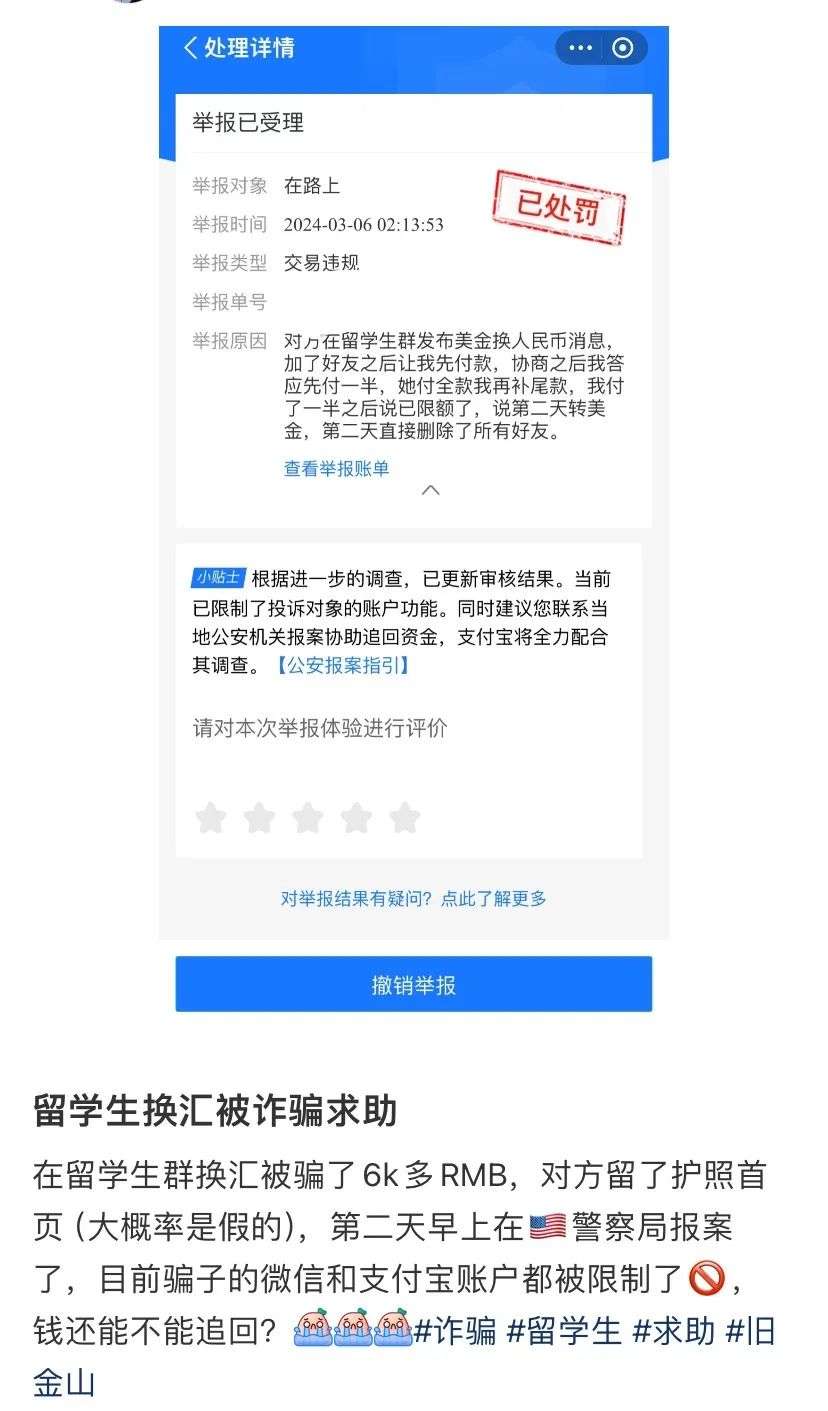 私下换汇后果太严重，华人被中国警方要求回国配合调查