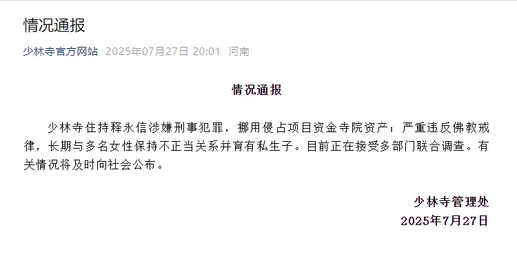 释永信被查，曾斥巨资在澳洲建分寺和四星级酒店！多次被曝娶妻生子国外买地（组图） - 1