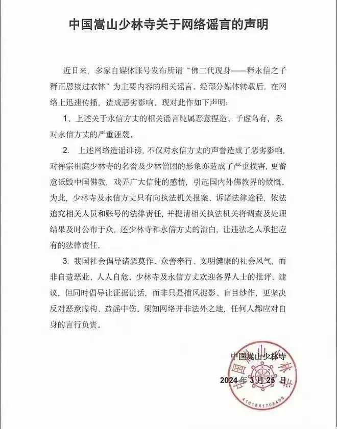 释永信被查，曾斥巨资在澳洲建分寺和四星级酒店！多次被曝娶妻生子国外买地（组图） - 13