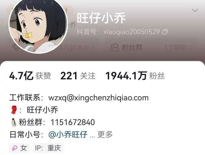 旺仔小乔抖音账号