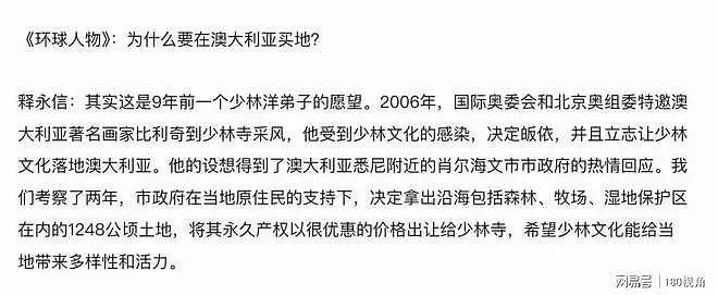 释永信被查，曾斥巨资在澳洲建分寺和四星级酒店！多次被曝娶妻生子国外买地（组图） - 8