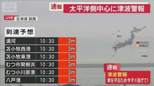 津波警報】カムチャツカ半島でM8.7 北海道、千葉県、愛知県など広い地域に津波警報- 名古屋テレビ【メ～テレ】