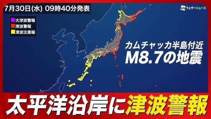 【LIVE】北海道や東北で津波観測／太平洋側各地に津波警報発表　ロシア・カムチャッカ付近でM8.7の地震　4画面配信