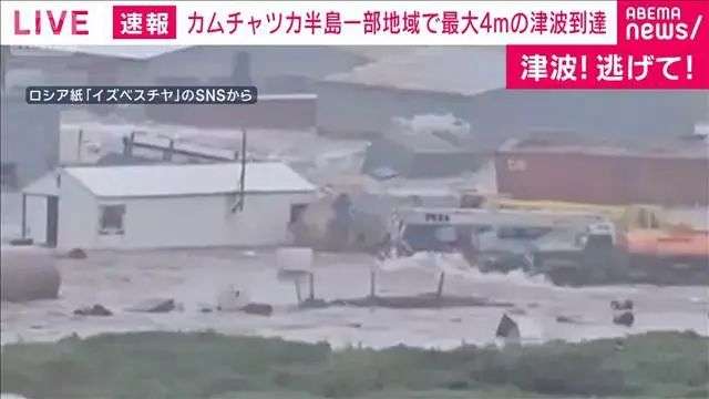 カムチャツカ半島の一部地域で最大4mの津波到達 ロシアメディア | khb東日本放送