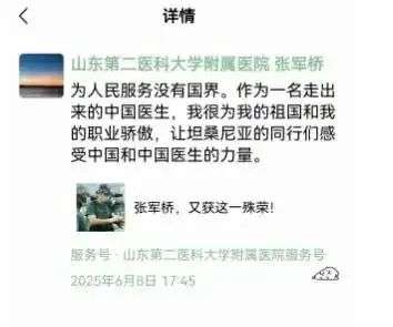 中国医生张军桥牺牲!生前最后一条朋友圈令人泪目 中国医生张军桥牺牲!生前最后一条朋友圈令人泪目