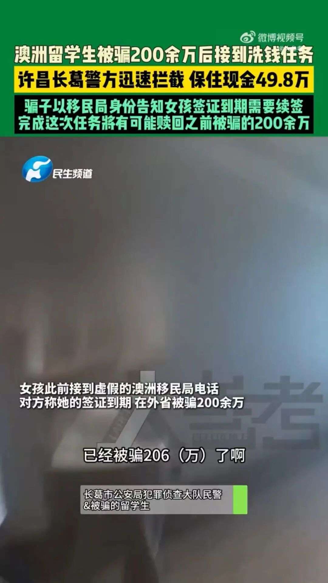澳中国女留学生被骗206万！为“挽回损失”专门打飞的回国，竟又是被骗帮骗子洗钱！
