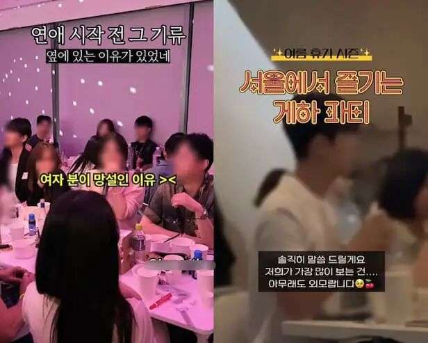 Participants at a South Korean “appearance approval” party, where entry is granted only to those whose submitted photos were approved./Screenshot via Instagram