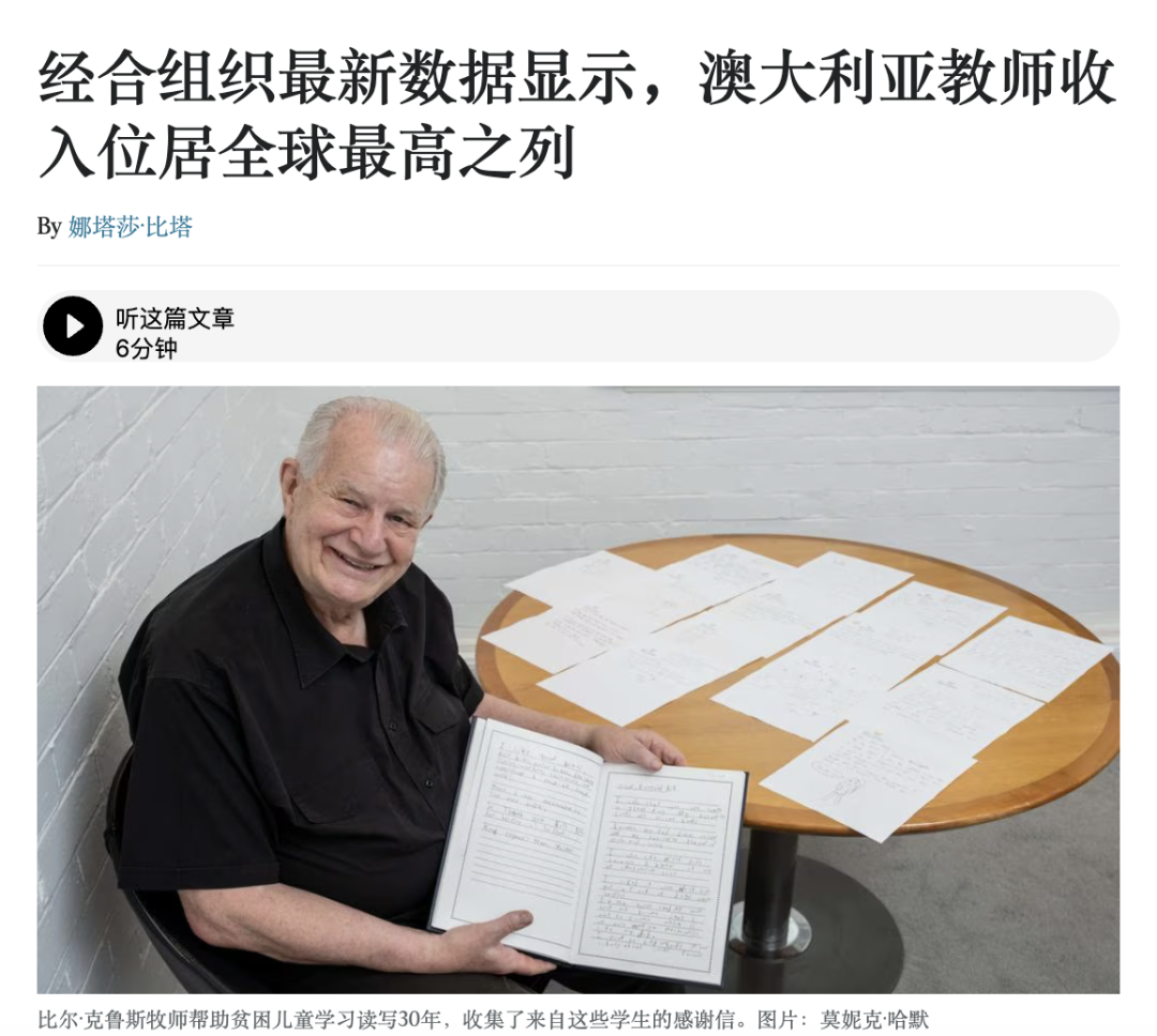 澳洲教师收入位列英语国家第1！全球第2！各类老师紧缺，拿PR都在走这些路