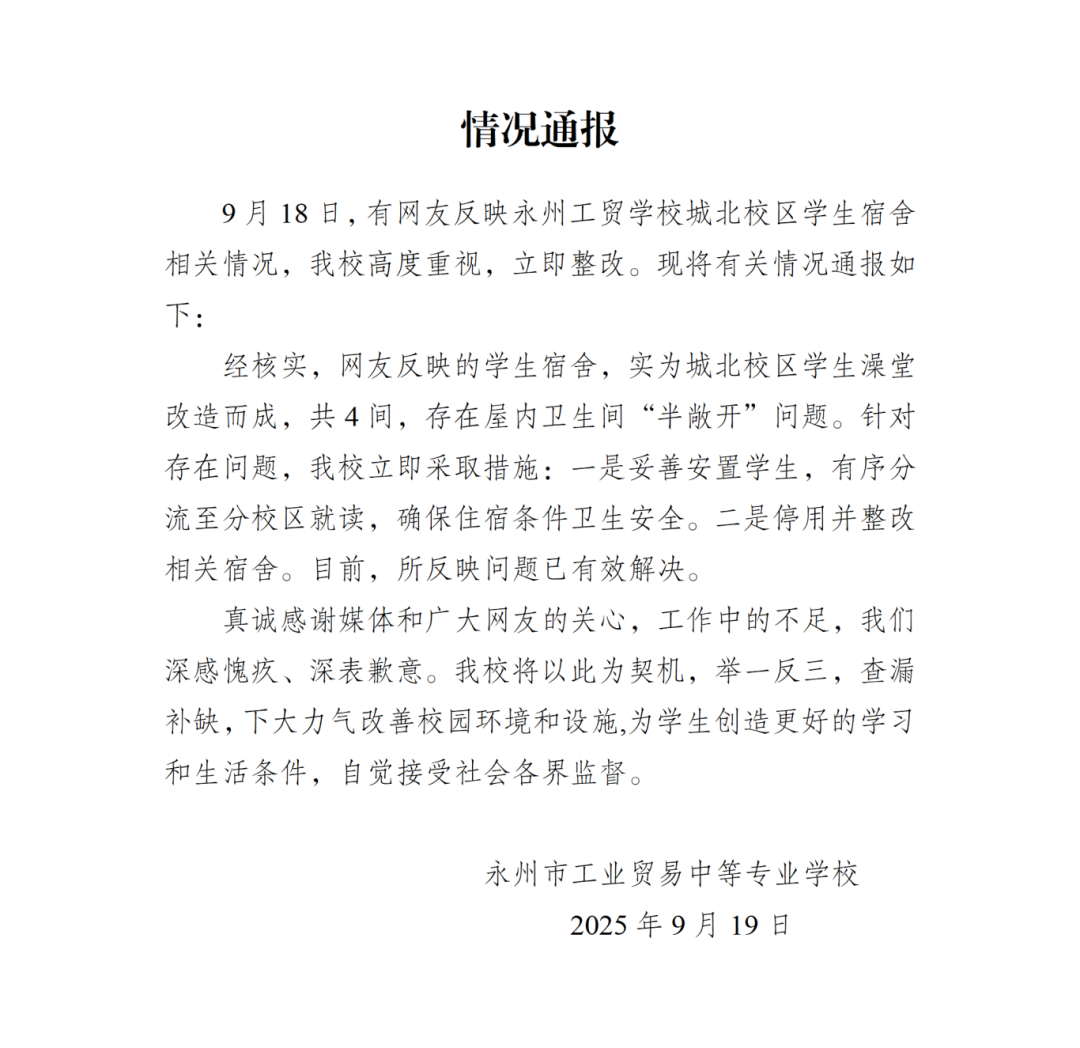情况通报(修订稿999)(1)_01.png