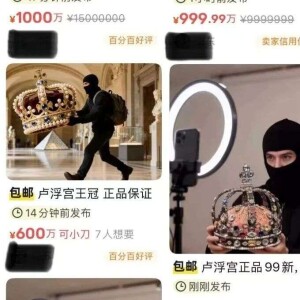 卢浮宫失窃珠宝竟现闲鱼,标价9999万,卖家称“刚取货”!