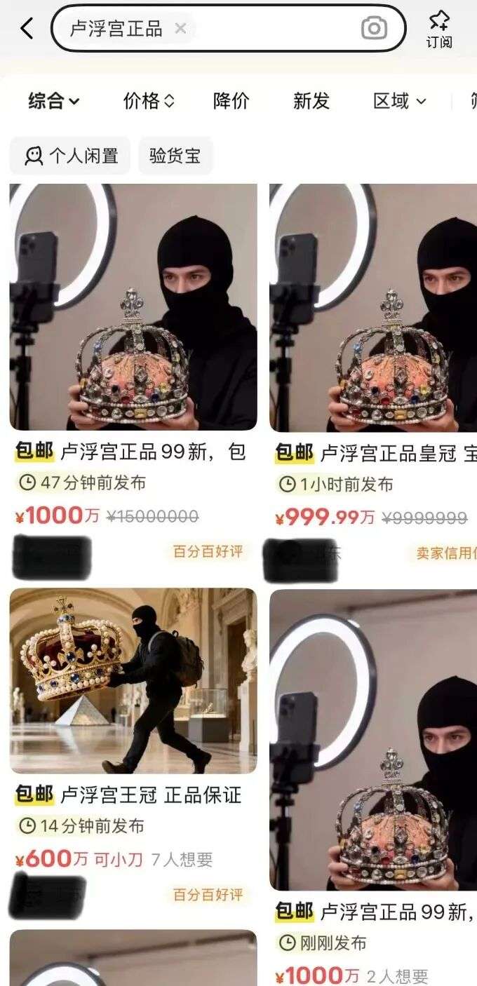 “卢浮宫正品”商品被售卖，闲鱼回应