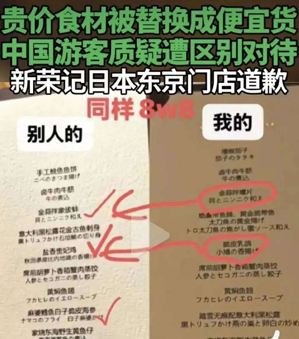 演都不演了？那些被迫吃西贝预制菜的中国人，还要被日本的“阴阳菜单”背刺（组图） - 7