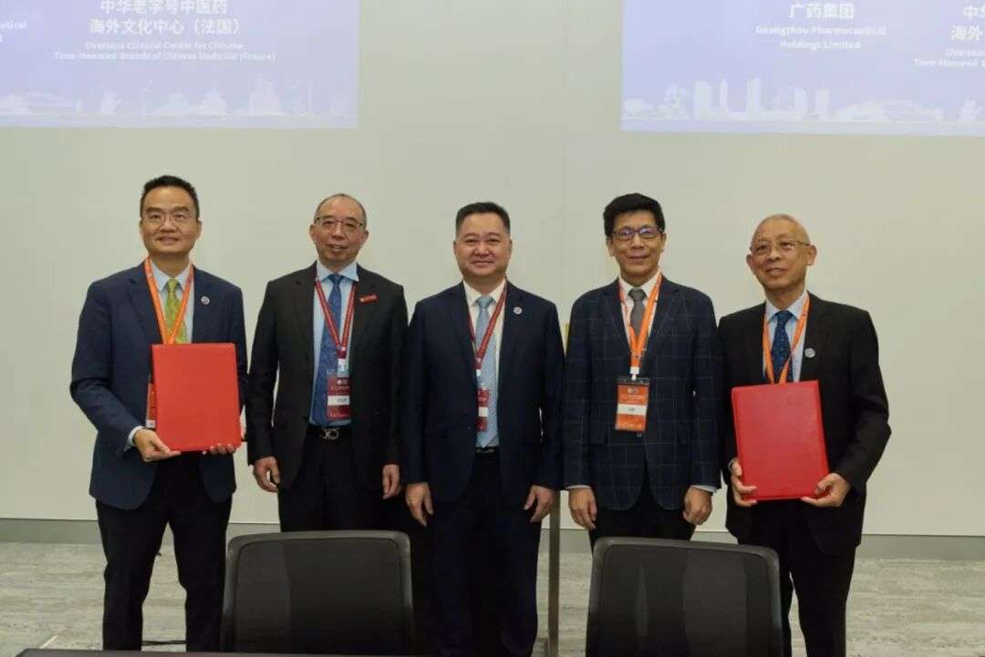 广药集团与中华老字号中医药海外文化中心（法国）.jpeg