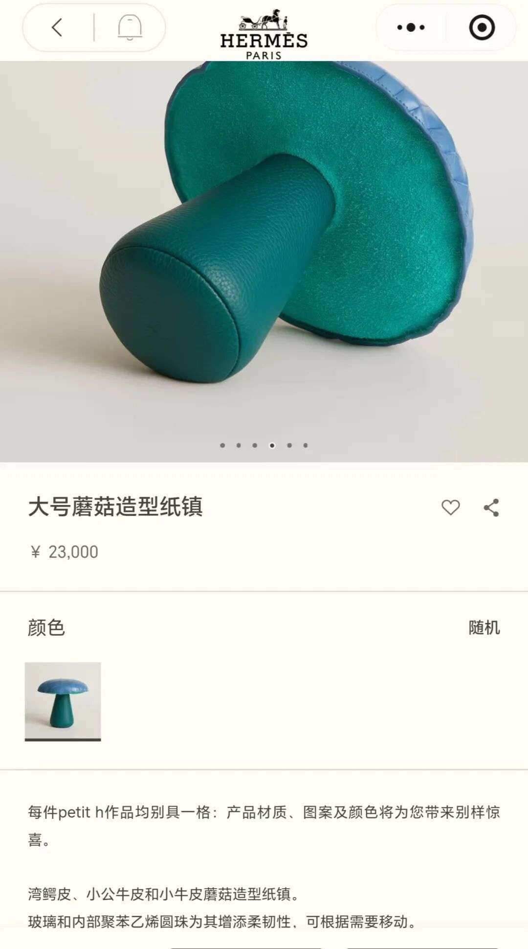 来源:爱马仕小程序