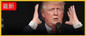 事关中国留学生，特朗普也急眼了……