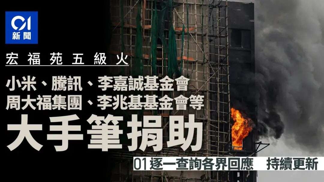 宏福苑五級火．賑災最新｜各界展關懷紛紛來　有何捐助行動逐一問