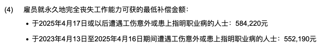 图源：香港劳工处官网