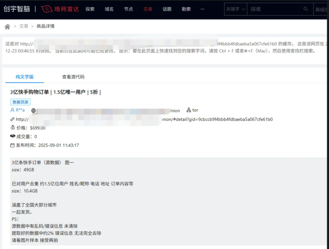 来源：知道创宇公司