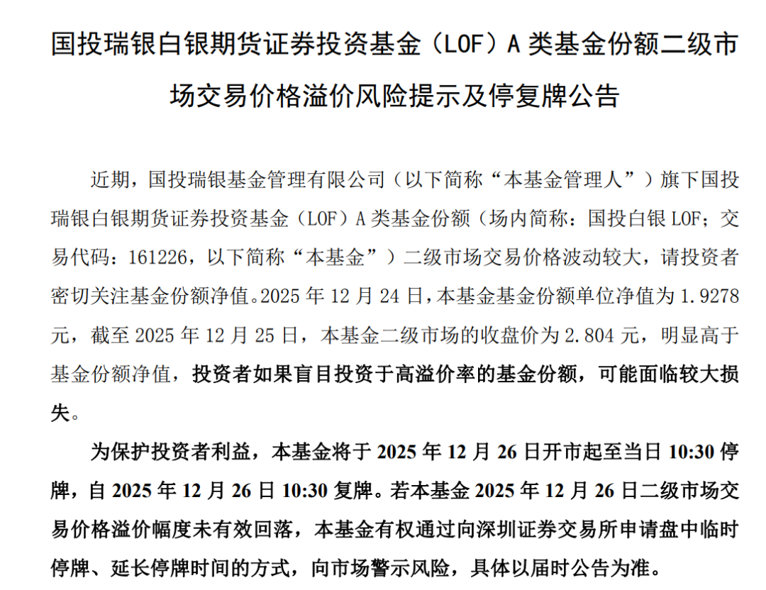 风云突变！连续涨停后直接跌停，刚进场的人傻眼！有人曾称“跟捡钱一样”，最新公告：限购100元