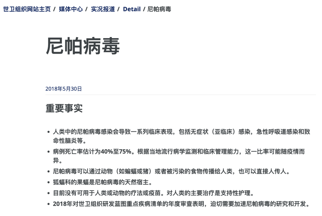 尼帕病毒介绍。图片截自世界卫生组织官网