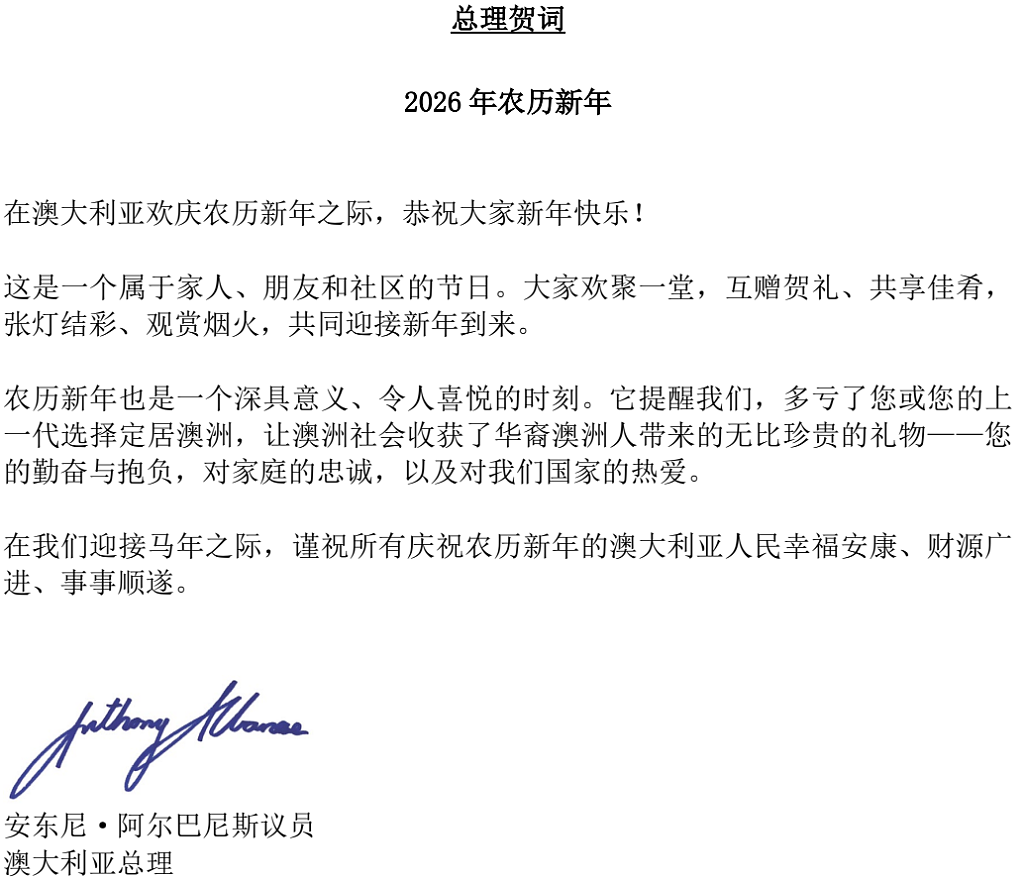 “马年吉祥!”澳洲总理、外长携一众联邦议员向华社拜年(视频/组图) - 1