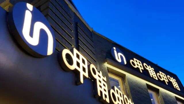 5年亏了15亿，“连锁火锅第一股”呷哺呷哺大跌14%