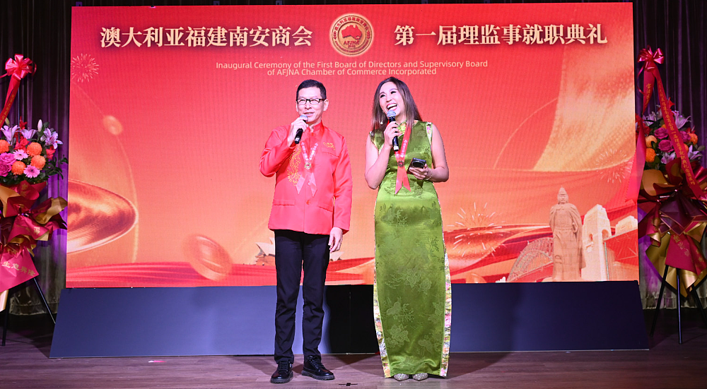 澳大利亚福建南安商会第一届理监事就职典礼在悉尼隆重举行（组图） - 2