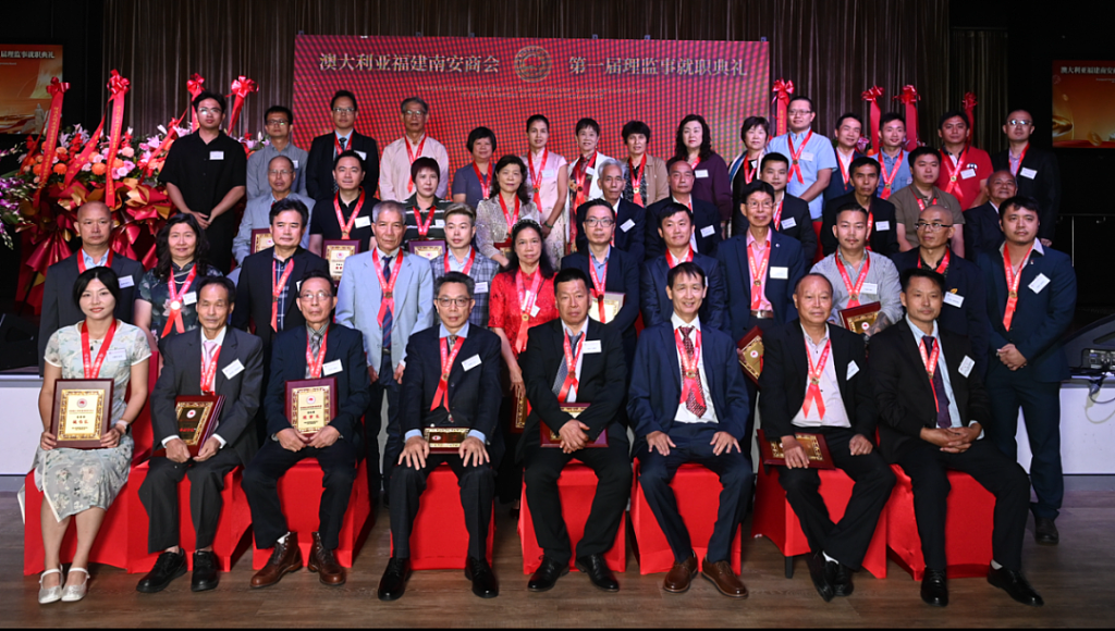 澳大利亚福建南安商会第一届理监事就职典礼在悉尼隆重举行（组图） - 16