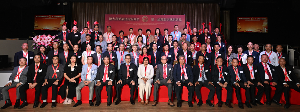 澳大利亚福建南安商会第一届理监事就职典礼在悉尼隆重举行（组图） - 17