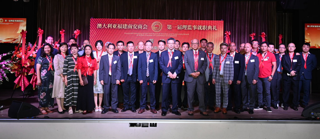 澳大利亚福建南安商会第一届理监事就职典礼在悉尼隆重举行（组图） - 14